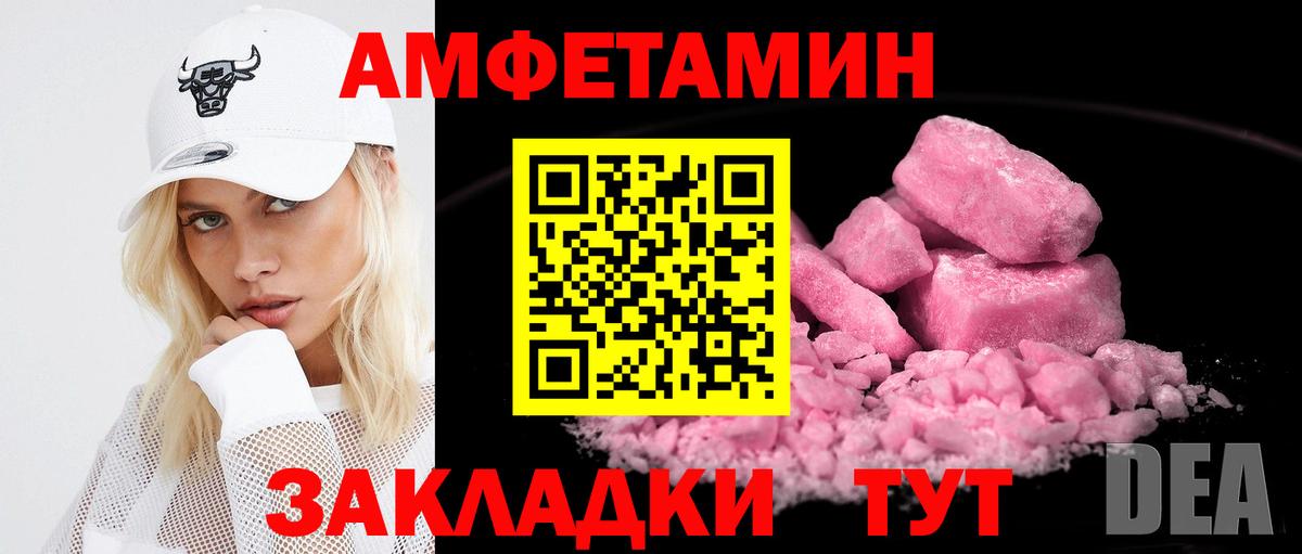 Amphetamine Розовый Можга