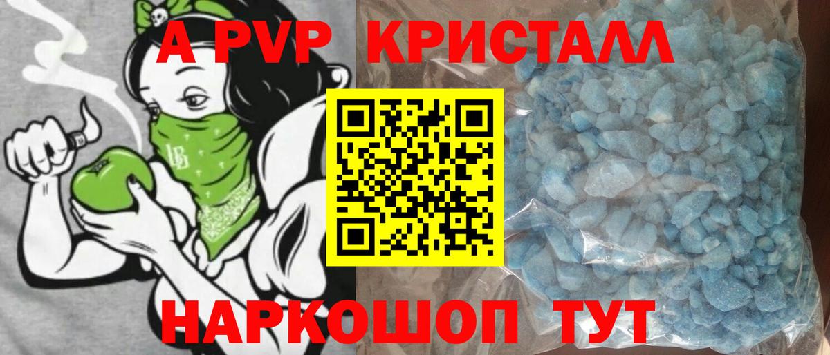 А ПВП крисы CK  Можга  Alfa_PVP  A PVP мука 