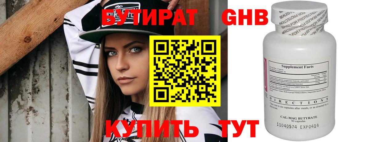 БУТИРАТ Butirat Можга