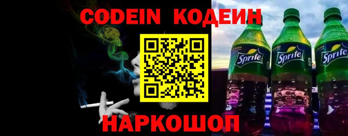 Можга  Codein Purple Drank  Кодеин напиток Lean (лин)  Вход с VPN 