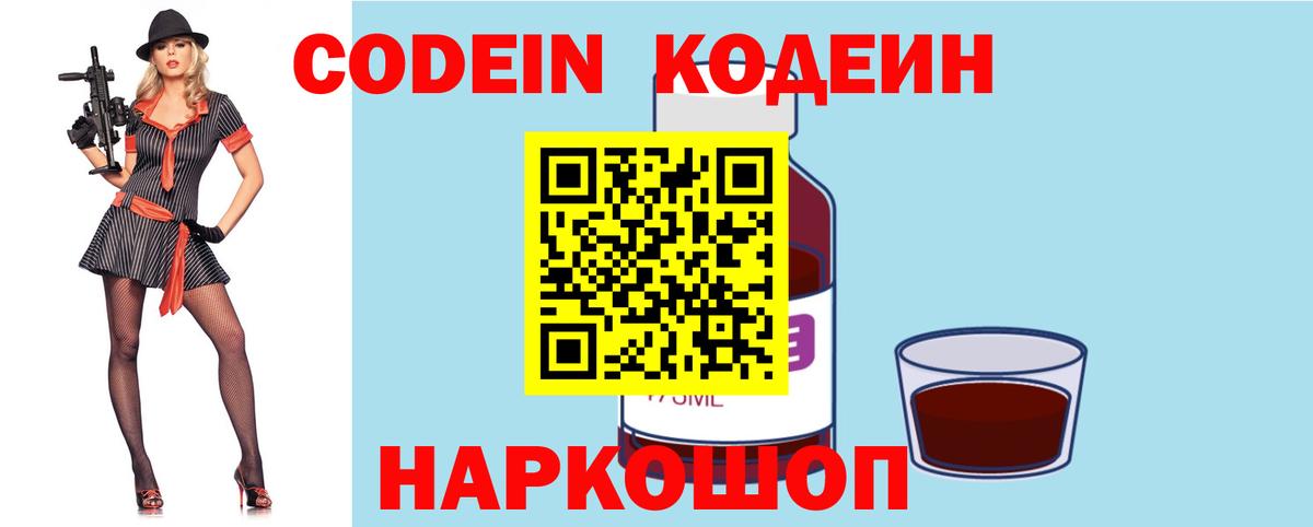 Кодеин напиток Lean (лин) Можга