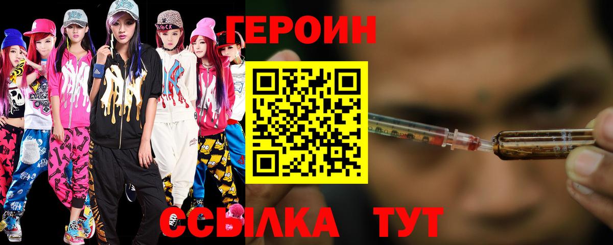 Героин хмурый  Можга 