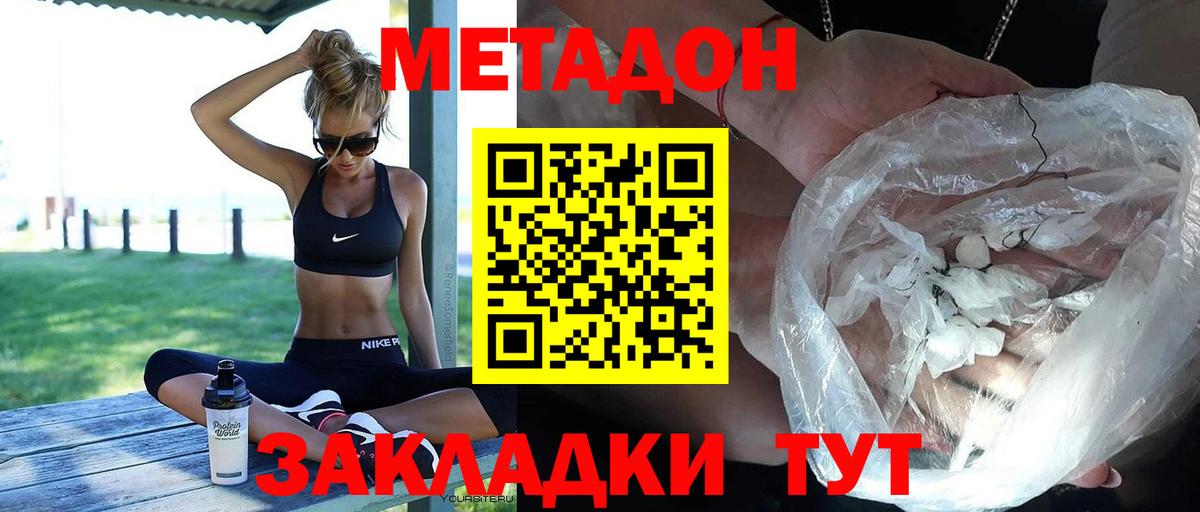 МЕТАДОН кристалл Можга